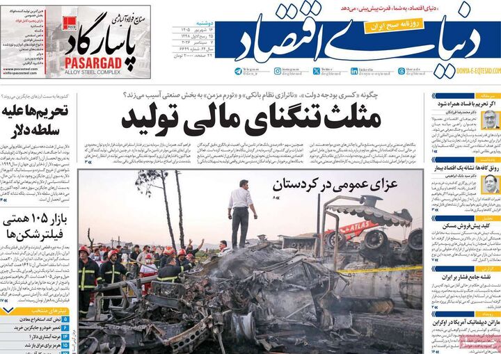 صفحه اول روزنامه های اقتصادی ۱۶ شهریور ۱۴۰۵