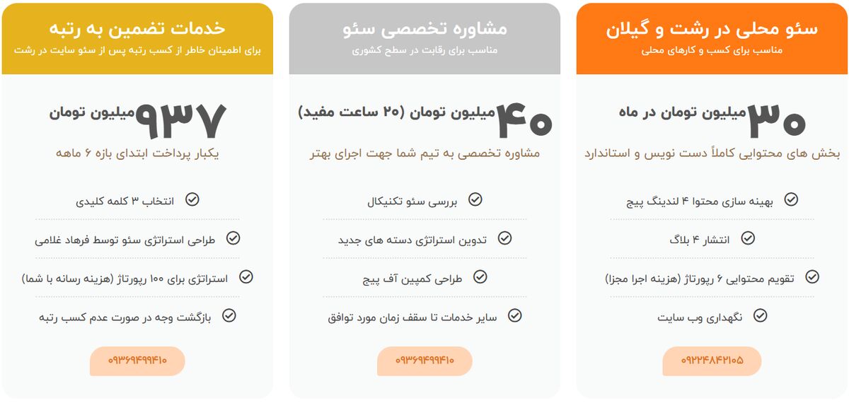 هزینه سئو سایت در رشت (میزان و نحوه محاسبه قیمت خدمات SEO)