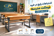 اشتباهات رایج در خرید نیمکت مدرسه؛ قبل از سفارش بخوانید