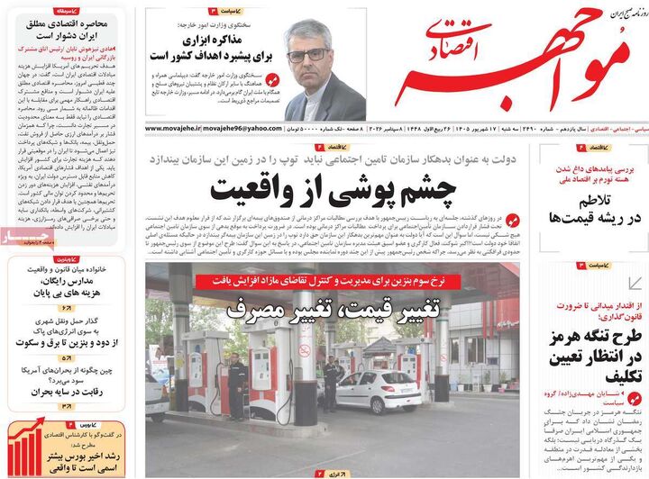 صفحه اول روزنامه های اقتصادی ۱۷ شهریور ۱۴۰۵