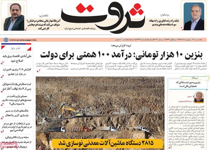 صفحه اول روزنامه های اقتصادی ۱۷ شهریور ۱۴۰۵