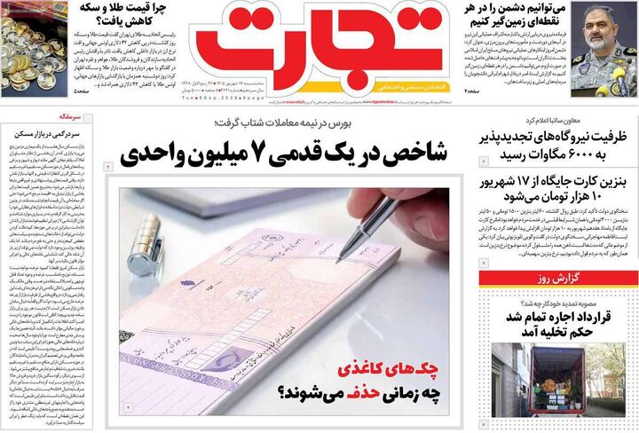 صفحه اول روزنامه های اقتصادی ۱۷ شهریور ۱۴۰۵