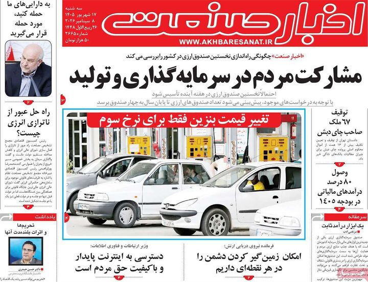 صفحه اول روزنامه های اقتصادی ۱۷ شهریور ۱۴۰۵
