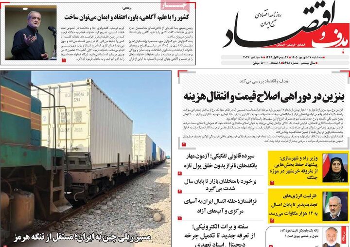 صفحه اول روزنامه های اقتصادی ۱۷ شهریور ۱۴۰۵