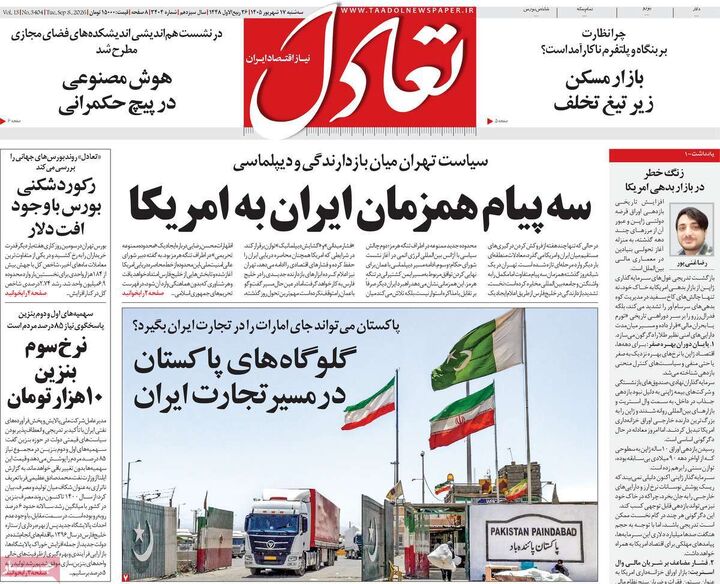صفحه اول روزنامه های اقتصادی ۱۷ شهریور ۱۴۰۵
