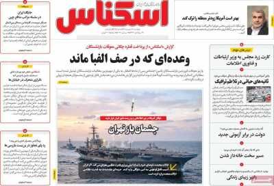 صفحه اول روزنامه های اقتصادی ۱۸ شهریور ۱۴۰۵