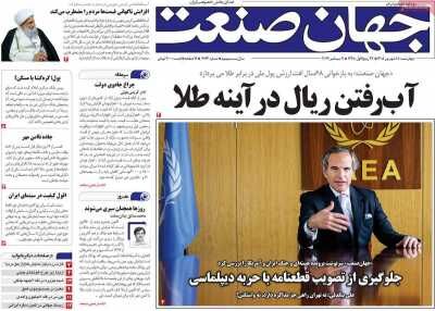 صفحه اول روزنامه های اقتصادی ۱۸ شهریور ۱۴۰۵