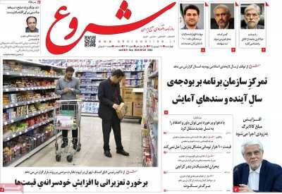 صفحه اول روزنامه های اقتصادی ۱۸ شهریور ۱۴۰۵