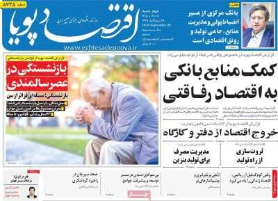 صفحه اول روزنامه های اقتصادی ۱۸ شهریور ۱۴۰۵