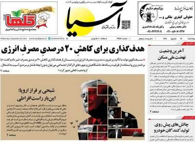 صفحه اول روزنامه های اقتصادی ۱۸ شهریور ۱۴۰۵
