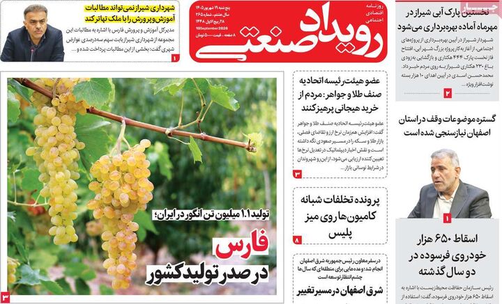 صفحه اول روزنامه های اقتصادی ۱۹ شهریور ۱۴۰۵