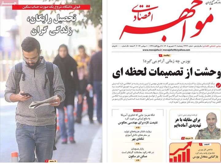 صفحه اول روزنامه های اقتصادی ۱۹ شهریور ۱۴۰۵