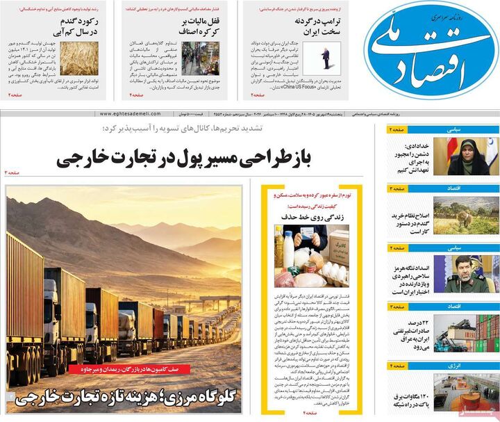 صفحه اول روزنامه های اقتصادی ۱۹ شهریور ۱۴۰۵