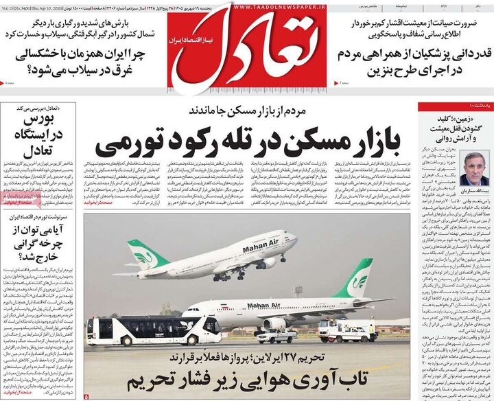 صفحه اول روزنامه های اقتصادی ۱۹ شهریور ۱۴۰۵