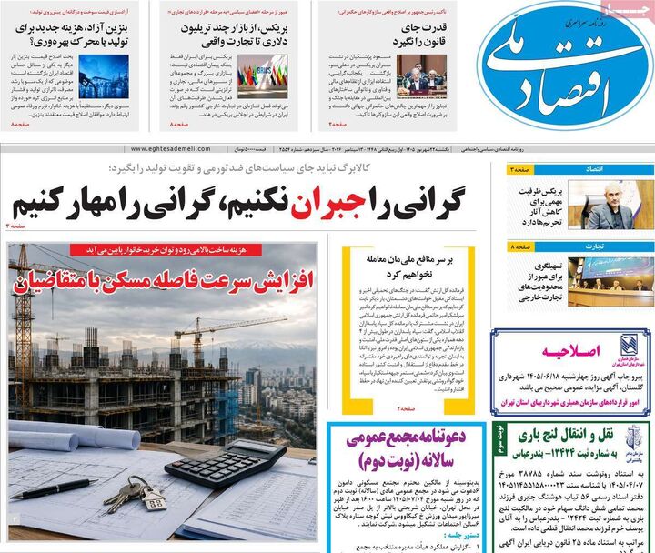 صفحه اول روزنامه های اقتصادی ۲۲ شهریور ۱۴۰۵
