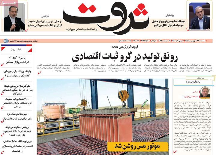 صفحه اول روزنامه های اقتصادی ۲۲ شهریور ۱۴۰۵
