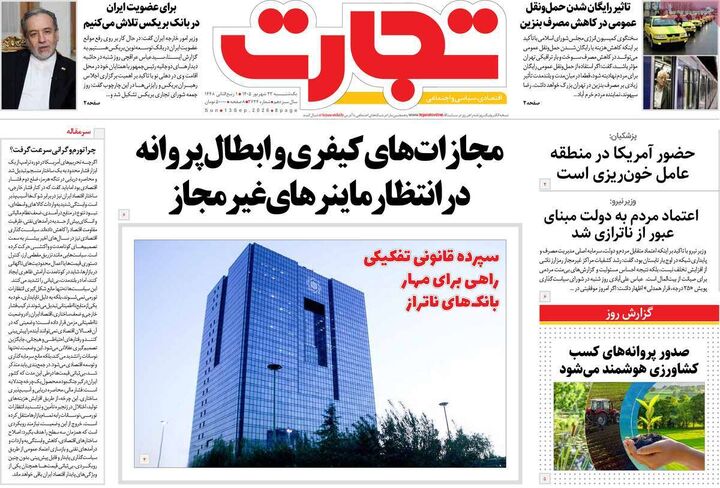صفحه اول روزنامه های اقتصادی ۲۲ شهریور ۱۴۰۵