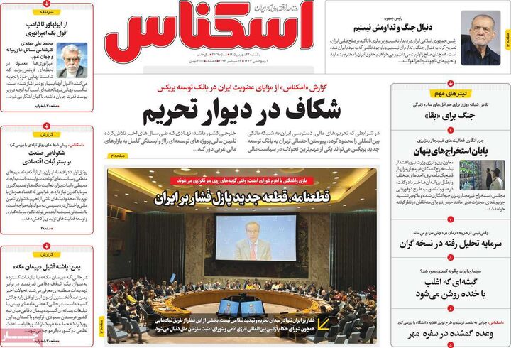 صفحه اول روزنامه های اقتصادی ۲۲ شهریور ۱۴۰۵