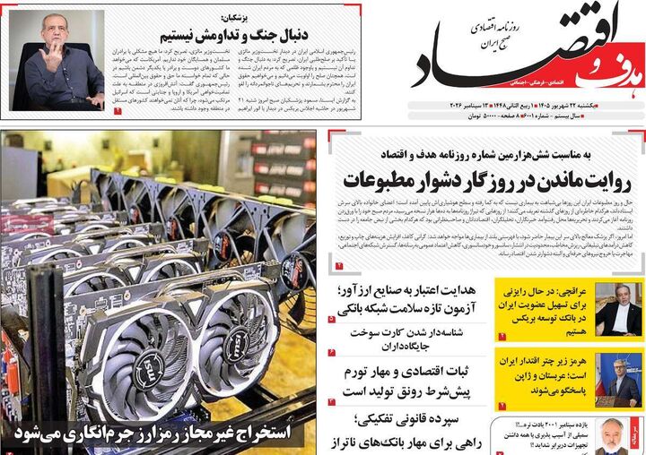 صفحه اول روزنامه های اقتصادی ۲۲ شهریور ۱۴۰۵