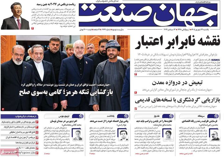 صفحه اول روزنامه های اقتصادی ۲۲ شهریور ۱۴۰۵