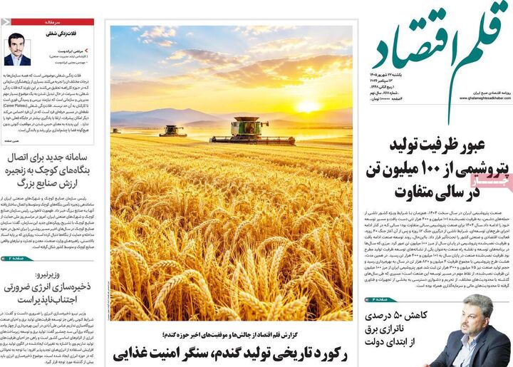 صفحه اول روزنامه های اقتصادی ۲۲ شهریور ۱۴۰۵