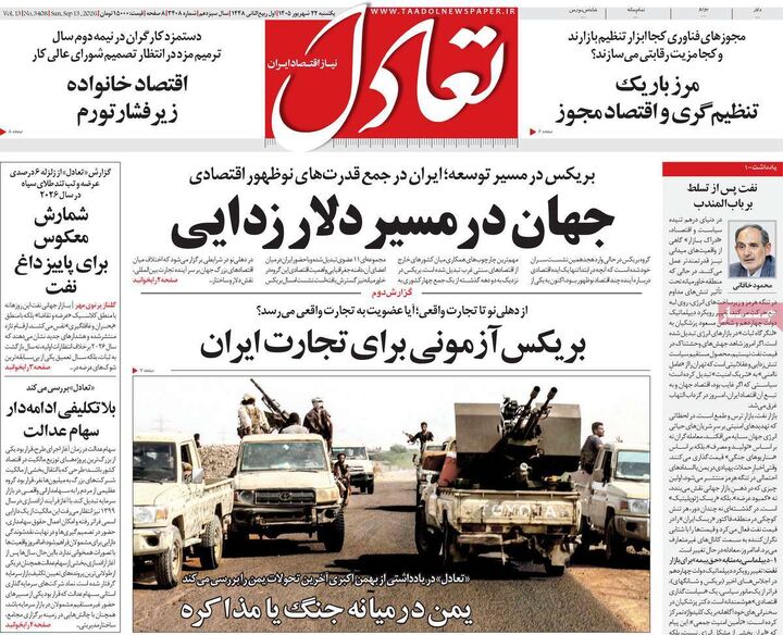 صفحه اول روزنامه های اقتصادی ۲۲ شهریور ۱۴۰۵