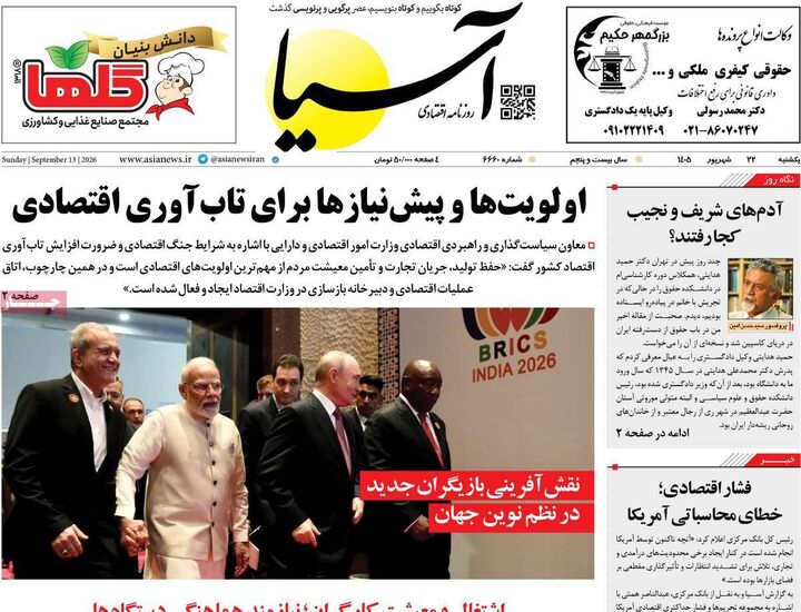 صفحه اول روزنامه های اقتصادی ۲۲ شهریور ۱۴۰۵