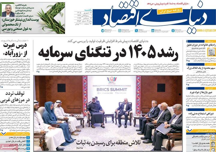 صفحه اول روزنامه های اقتصادی ۲۲ شهریور ۱۴۰۵