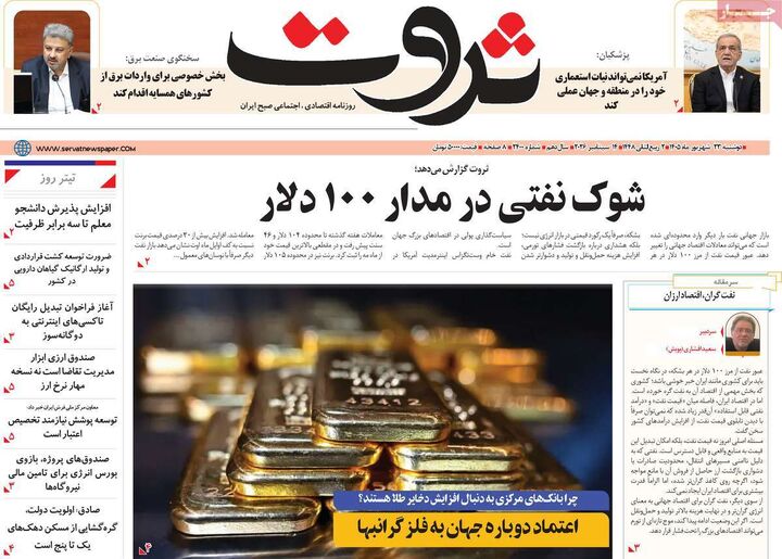 صفحه اول روزنامه های اقتصادی ۲۳ شهریور ۱۴۰۵