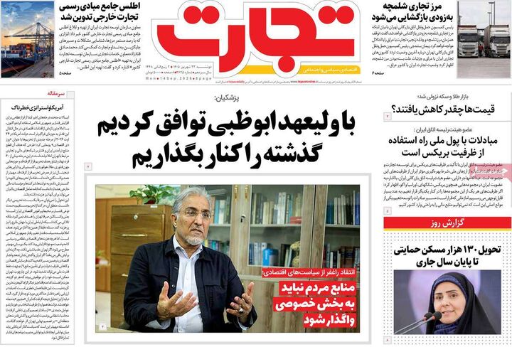 صفحه اول روزنامه های اقتصادی ۲۳ شهریور ۱۴۰۵