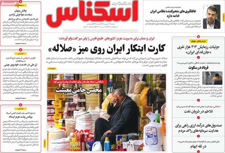 صفحه اول روزنامه های اقتصادی ۲۳ شهریور ۱۴۰۵