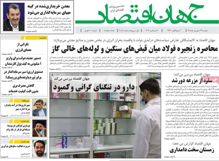 صفحه اول روزنامه های اقتصادی ۲۳ شهریور ۱۴۰۵