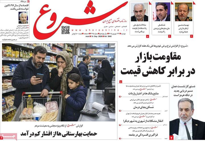 صفحه اول روزنامه های اقتصادی ۲۳ شهریور ۱۴۰۵