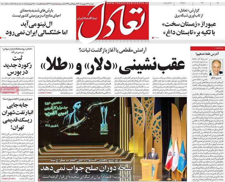 صفحه اول روزنامه های اقتصادی ۲۳ شهریور ۱۴۰۵