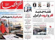 صفحه اول روزنامه های اقتصادی ۲۴ شهریور ۱۴۰۵