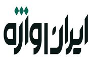 کاربرد ایران واژه برای نویسندگان، مترجمان و دانش‌آموزان
