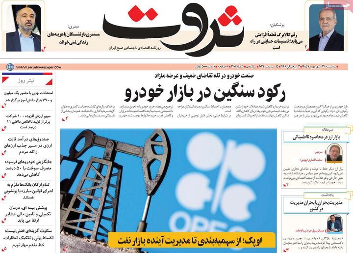 صفحه اول روزنامه های اقتصادی ۲۴ شهریور ۱۴۰۵