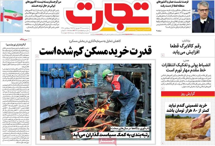 صفحه اول روزنامه های اقتصادی ۲۴ شهریور ۱۴۰۵