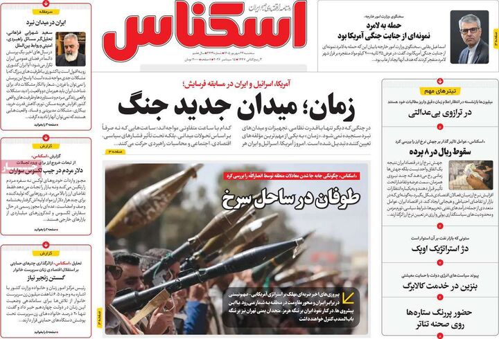 صفحه اول روزنامه های اقتصادی ۲۴ شهریور ۱۴۰۵