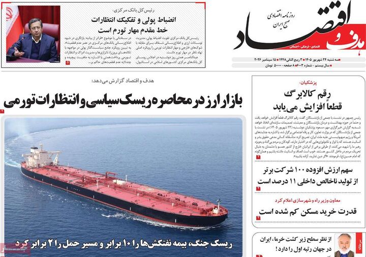 صفحه اول روزنامه های اقتصادی ۲۴ شهریور ۱۴۰۵