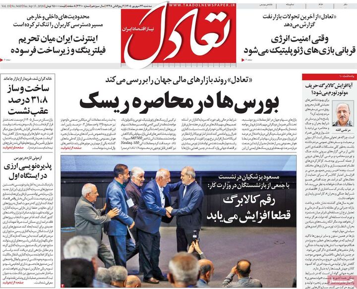 صفحه اول روزنامه های اقتصادی ۲۴ شهریور ۱۴۰۵