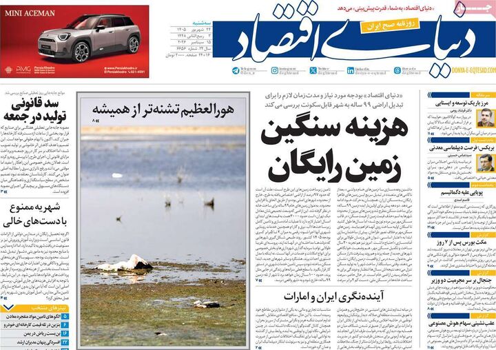صفحه اول روزنامه های اقتصادی ۲۴ شهریور ۱۴۰۵