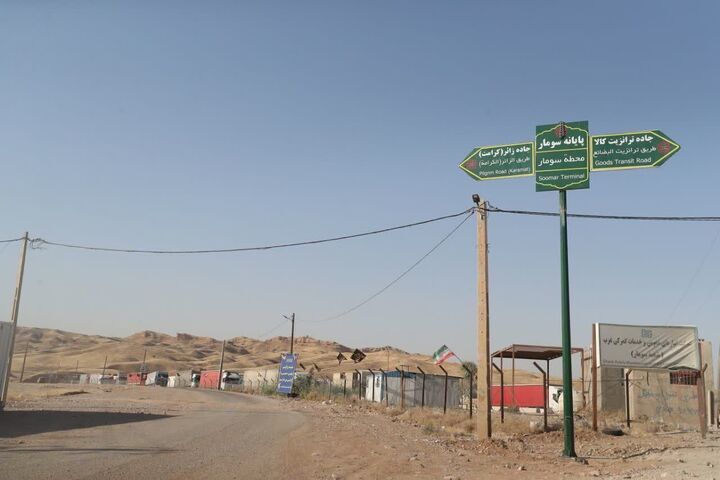 مرز سومار بازگشایی شد