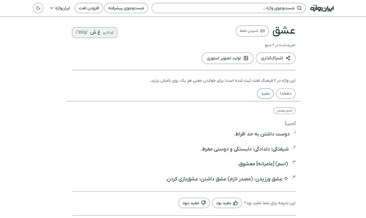 کاربرد ایران واژه برای نویسندگان، مترجمان و دانشآموزان