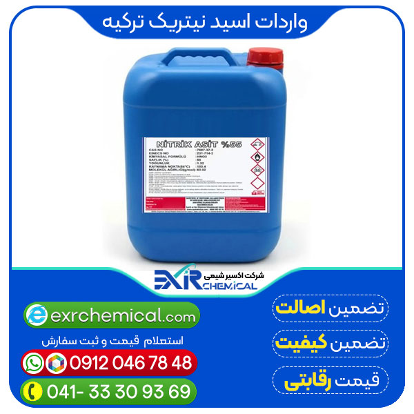 اسید نیتریک ترکیه