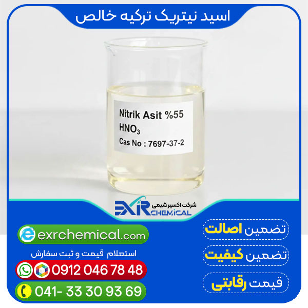 اسید نیتریک ترکیه