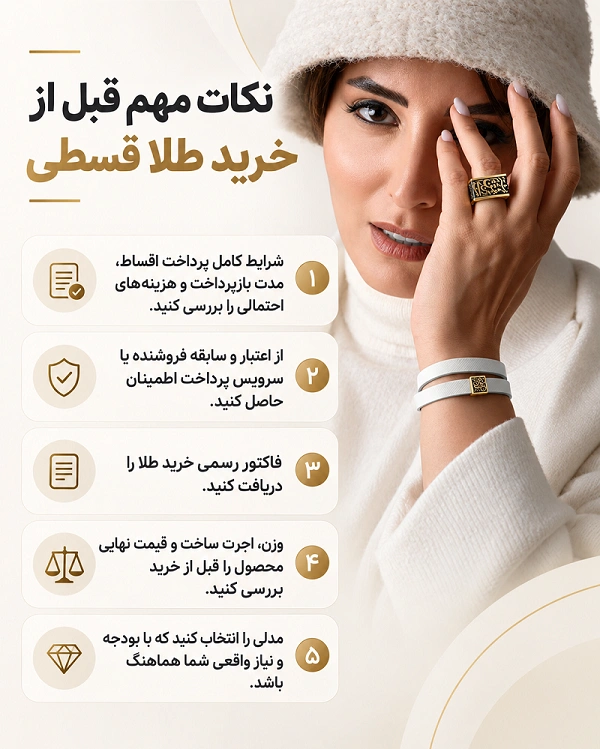 معرفی ۵ روش خرید طلا قسطی بدون پیش پرداخت؛ از خرید آسان تا تجربه بدون چک و ضامن