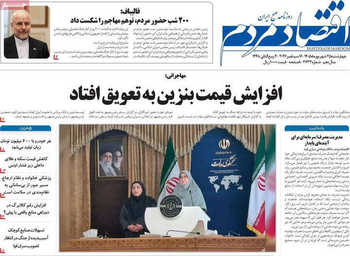 صفحه اول روزنامه های اقتصادی ۲۵ شهریور ۱۴۰۵