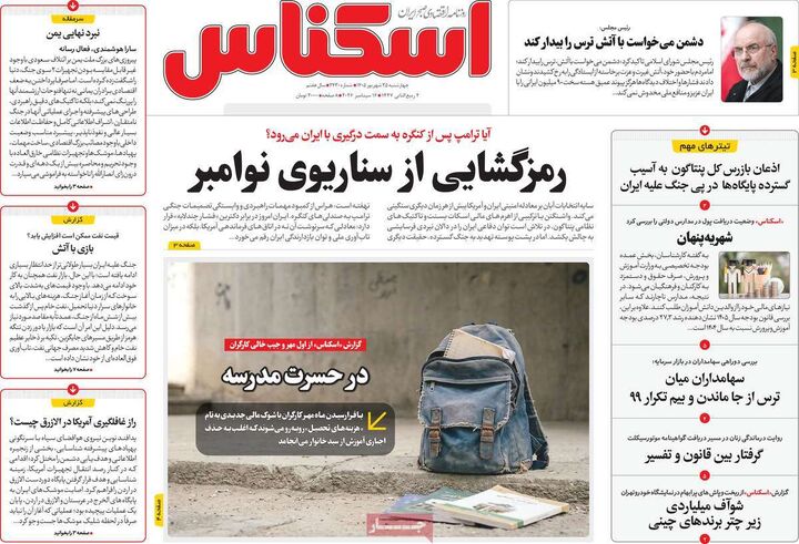 صفحه اول روزنامه های اقتصادی ۲۵ شهریور ۱۴۰۵