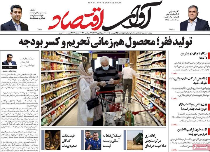 صفحه اول روزنامه های اقتصادی ۲۵ شهریور ۱۴۰۵